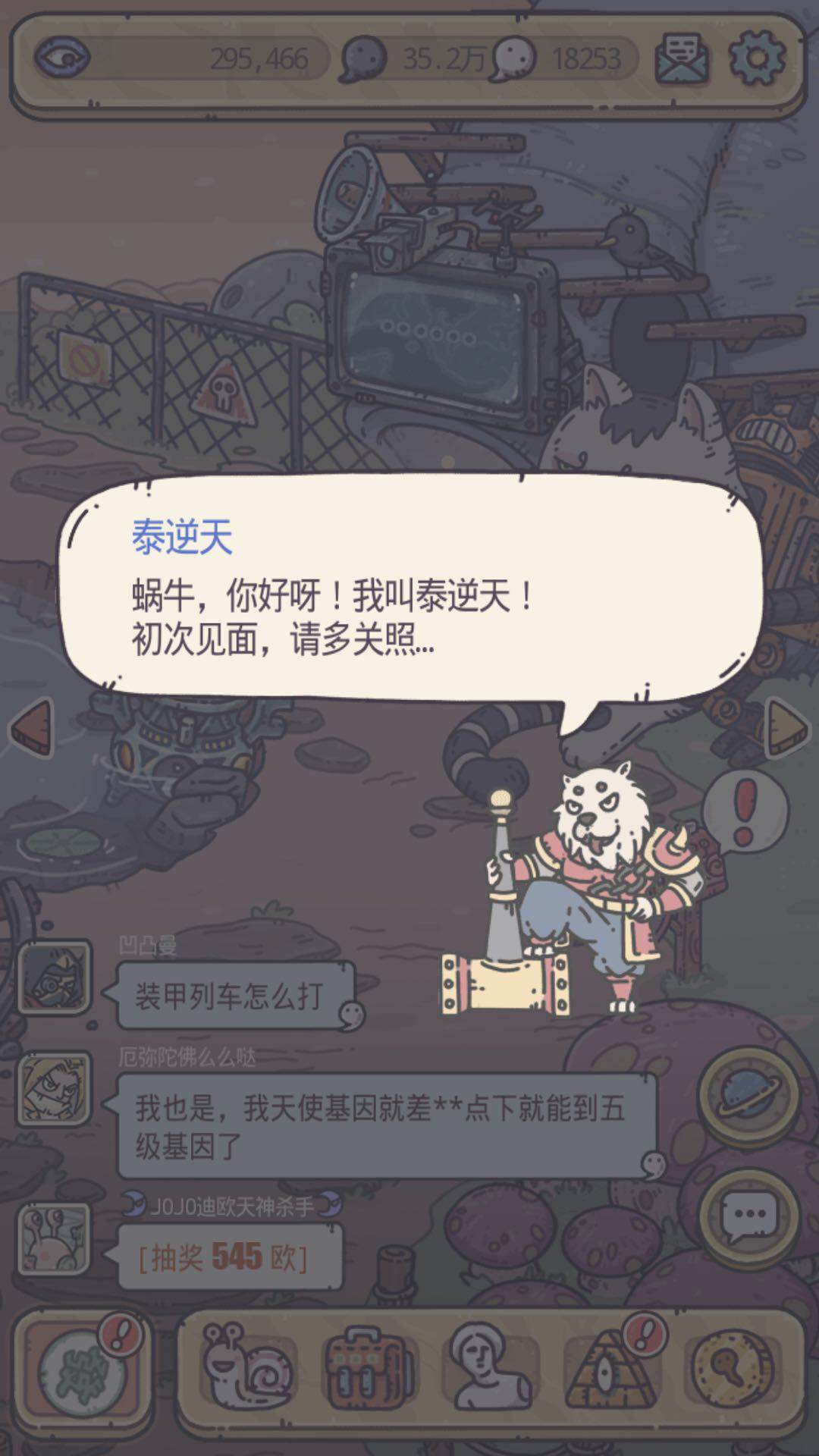 最强蜗牛