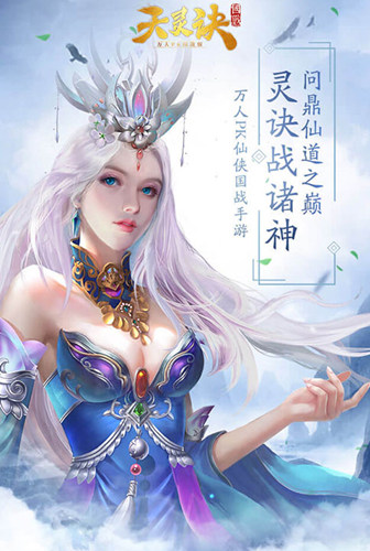 江湖大逃杀《天灵诀》千人同屏实时PK