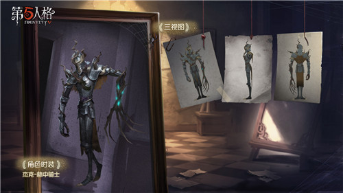 不可触碰的骑士《第五人格》第十三赛季即将开启