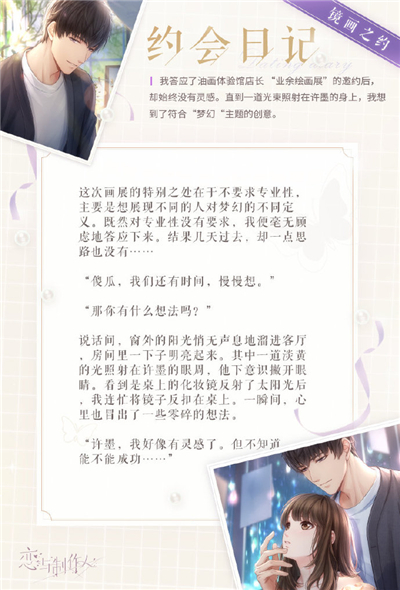 恋与制作人