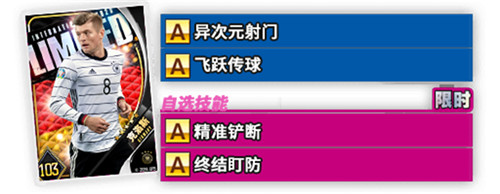 克洛斯＆诺伊尔双联动！《实况:王者集结》两周年再狂欢