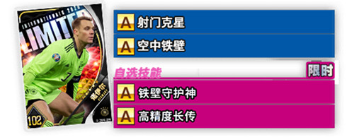 克洛斯＆诺伊尔双联动！《实况:王者集结》两周年再狂欢