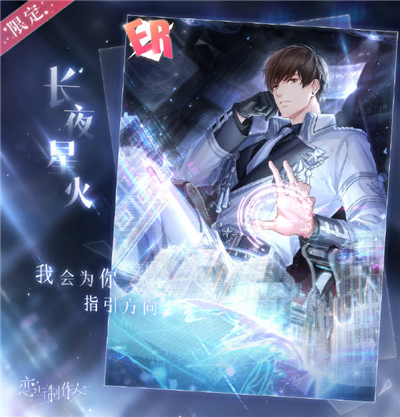 恋与制作人