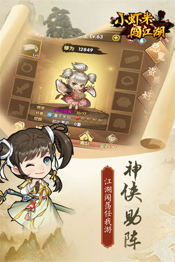 小虾米闯江湖下载