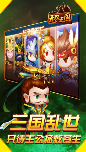 无双三国下载