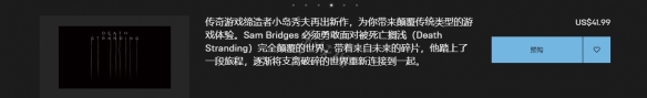死亡搁浅手游