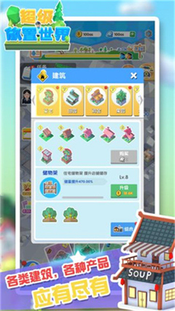 超级放置世界游戏截图