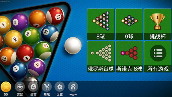 单机台球2019截图