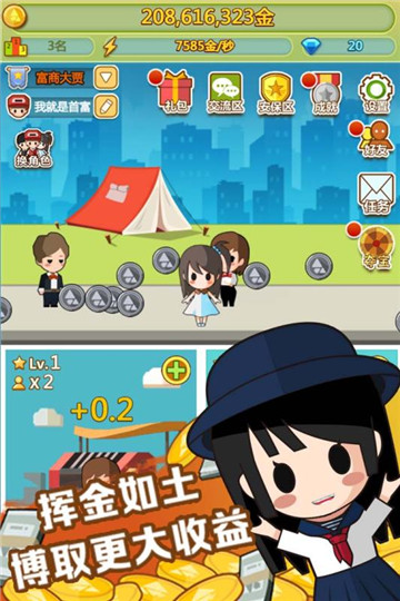 小小首富游戏截图