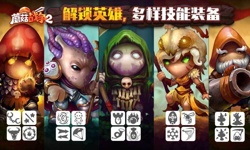 蘑菇战争2游戏截图