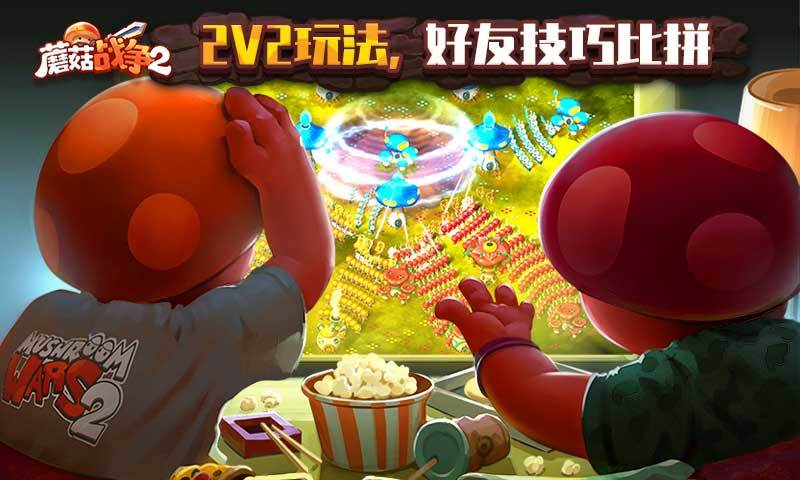 蘑菇战争2游戏截图