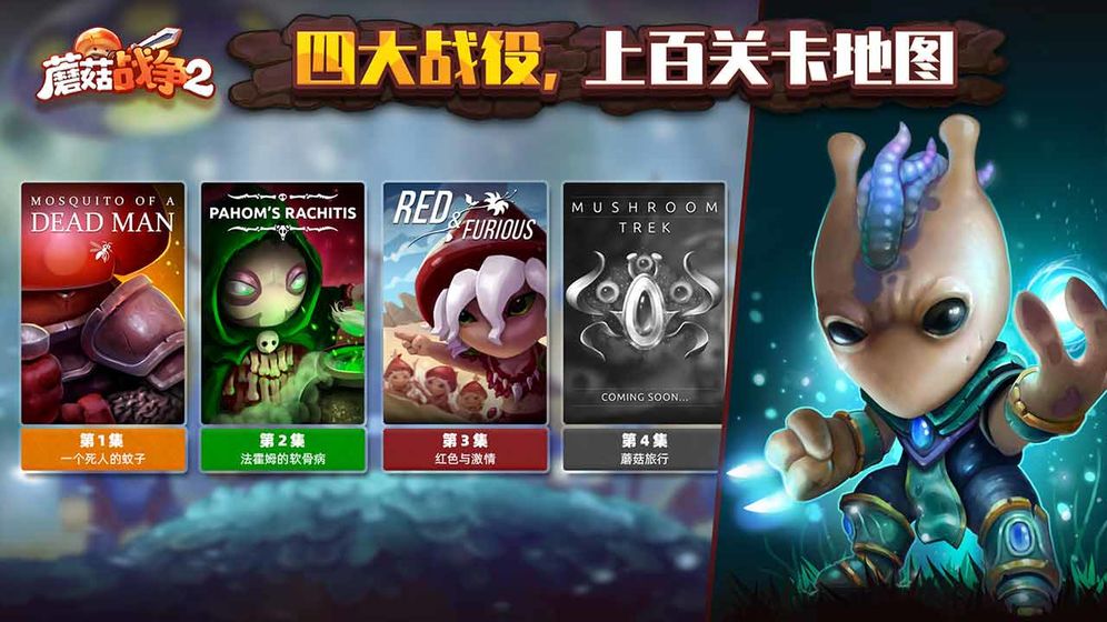 蘑菇战争2游戏截图