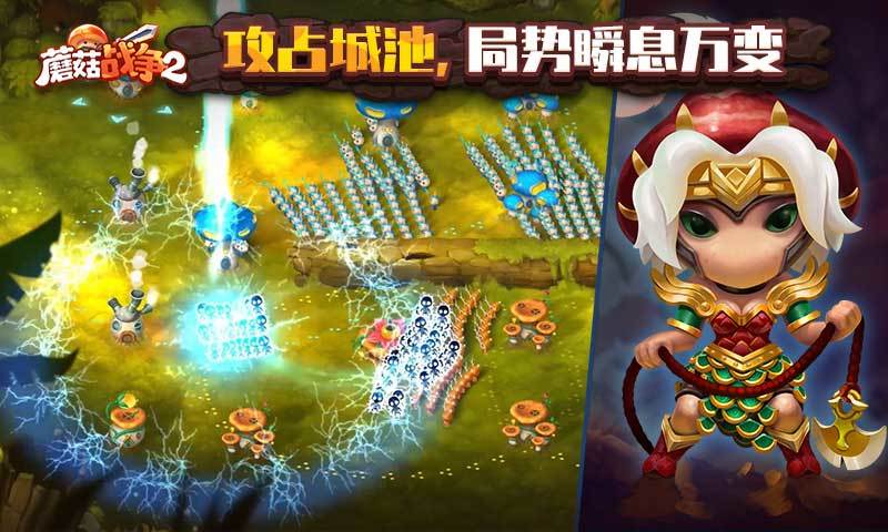 蘑菇战争2游戏截图
