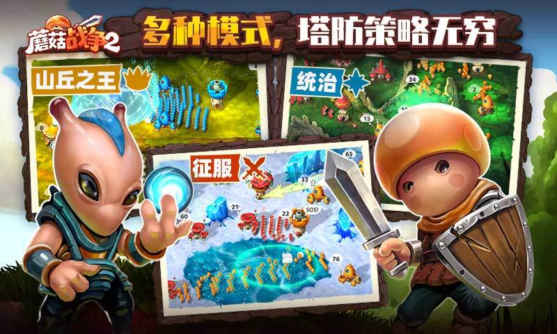 蘑菇战争2游戏截图