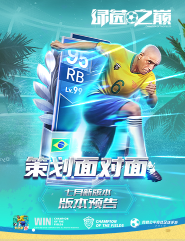 《绿茵之巅》七月版本更新首度揭秘：比赛全面优化，操控手感升级！
