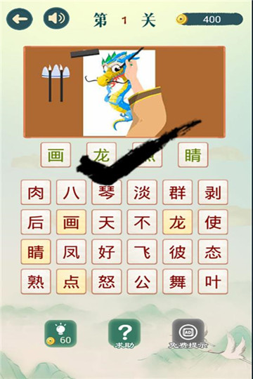 成语猜猜猜下载截图