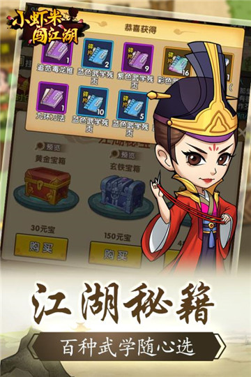 小虾米闯江湖下载截图