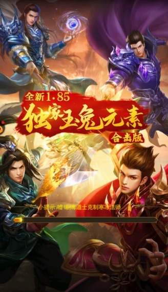 《传奇纪元》—— 正版传奇授权，经典与创新完美结合的新传奇