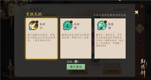 瞬息万变，《轩辕剑龙舞云山》门派天赋第二层震撼来袭！
