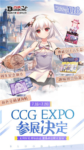 《血族》手游参展上海CCG EXPO！精美限定周边明日与你相约！