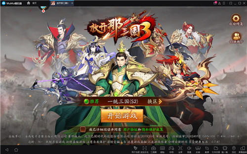 《放开那三国3》今日公测 用网易MuMu模拟器挂机娱乐两不误