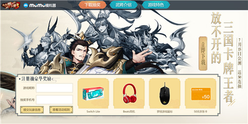 《放开那三国3》今日公测 用网易MuMu模拟器挂机娱乐两不误