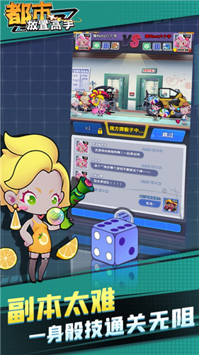 都市放置高手