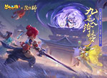 《梦幻西游三维版》与《阴阳师》联动今日开启，SSR玉藻前100%召唤