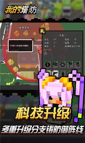 我的塔防安卓版截图