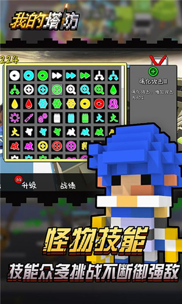 我的塔防安卓版截图