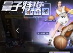 夏日梦之队，荣耀冠军梦 《量子特攻》夏季特别活动开启