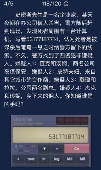 犯罪大师