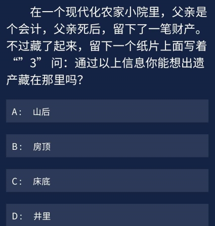 Crimaster犯罪大师