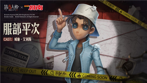 谁是第五个幸存者？《第五人格》X《名侦探柯南》IP联动重磅上线！