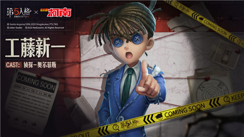 谁是第五个幸存者？《第五人格》X《名侦探柯南》IP联动重磅上线！