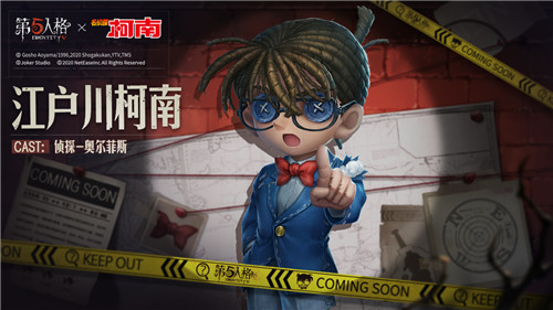 谁是第五个幸存者？《第五人格》X《名侦探柯南》IP联动重磅上线！