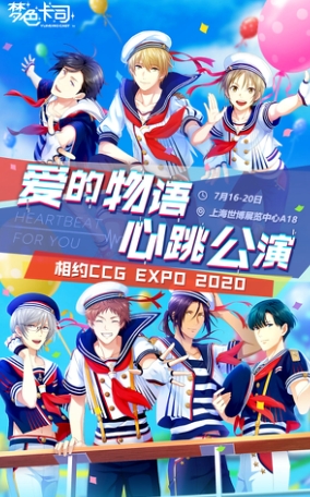 《梦色卡司》今日起参展2020 CCG 现场试玩送周边