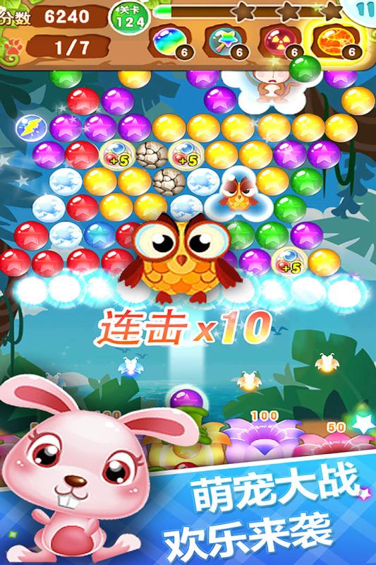 泡泡射手安卓版截图
