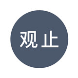 观止