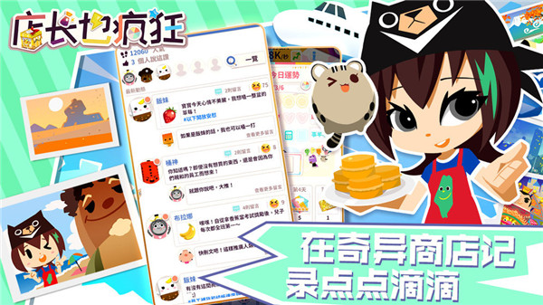 店长也疯狂手游截图