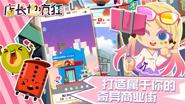 店长也疯狂手游截图