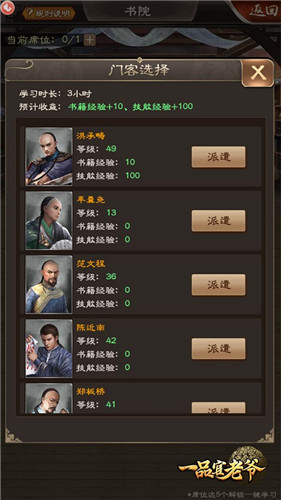 三伏天盛夏炎炎，《一品官老爷》喊你去书院学习！