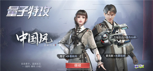 至尊补给焕然一新 《量子特攻》时空锦衣卫外观上新