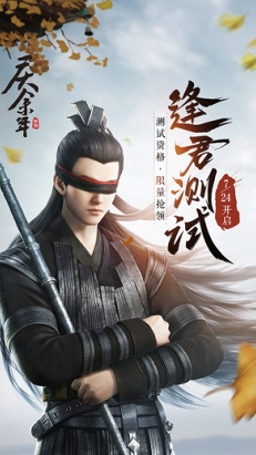 《庆余年》手游“逢君测试”精彩内容抢先看