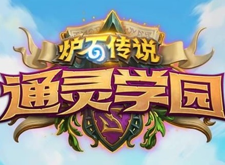 炉石传说