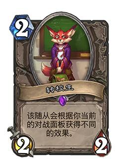 炉石传说