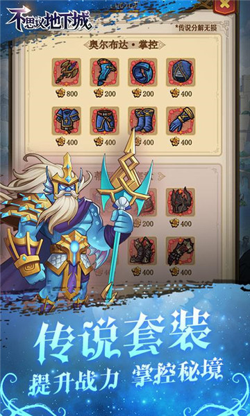 不思议地下城2021截图