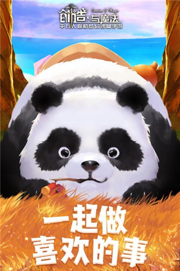创造与魔法手机游戏下载截图