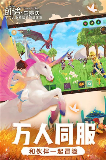 创造与魔法手机游戏下载截图