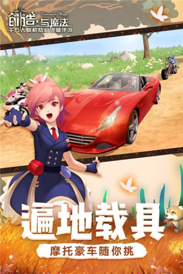 创造与魔法手机游戏下载截图